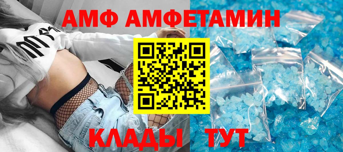 Курск  АМФЕТАМИН  Вход с VPN  Amphetamine VHQ 