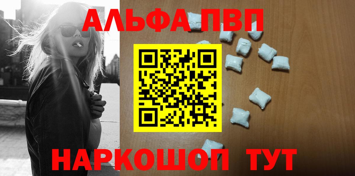 Курск  APVP  A-PVP Соль  Вход с VPN  A-PVP СК  А ПВП Соль 