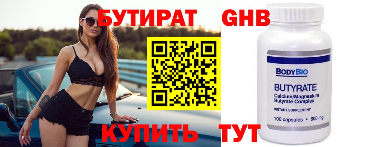 БУТИРАТ BDO Курск