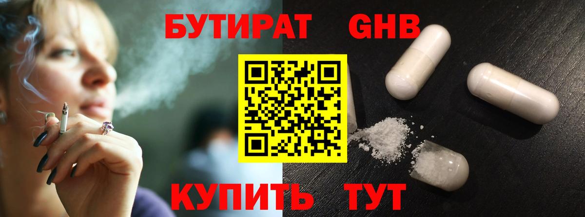 Бутират жидкий экстази  Вход с VPN  Курск 