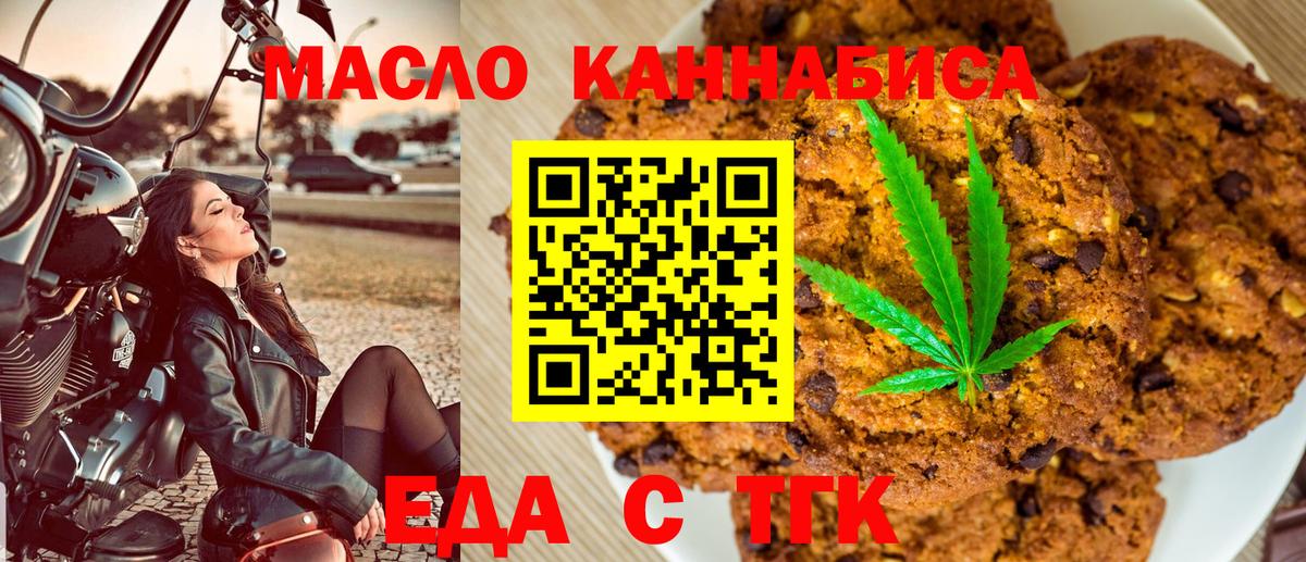 Печенье с ТГК марихуана  Вход с VPN  Курск 