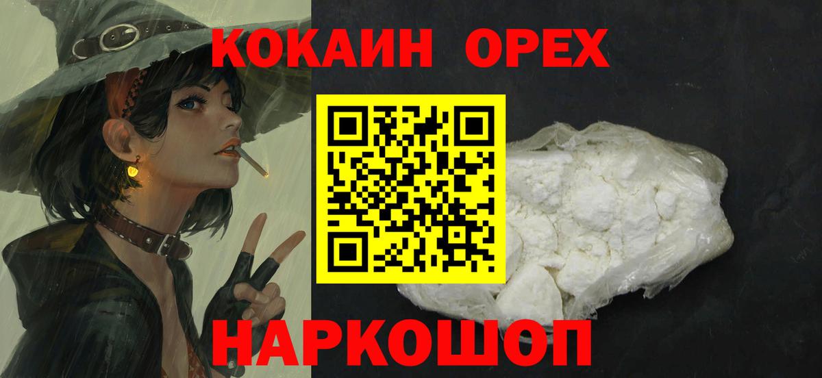 Курск  где можно купить наркотик  Вход с VPN  Cocaine FishScale  КОКАИН Columbia 