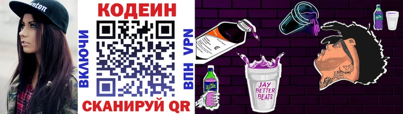 Кодеин напиток Lean (лин)  Курск 