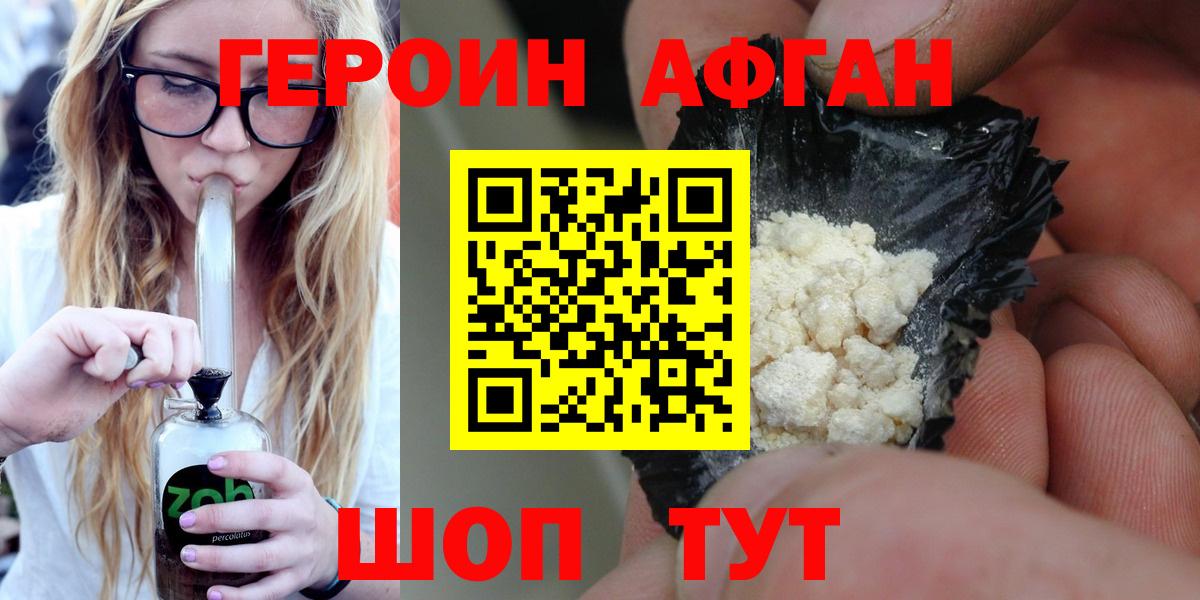 Героин афганец  ГЕРОИН  Курск  Вход с VPN 
