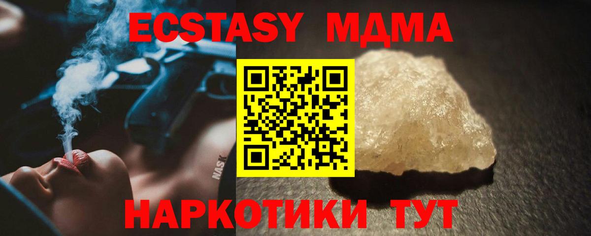 МДМА  Вход с VPN  Курск  MDMA Molly 