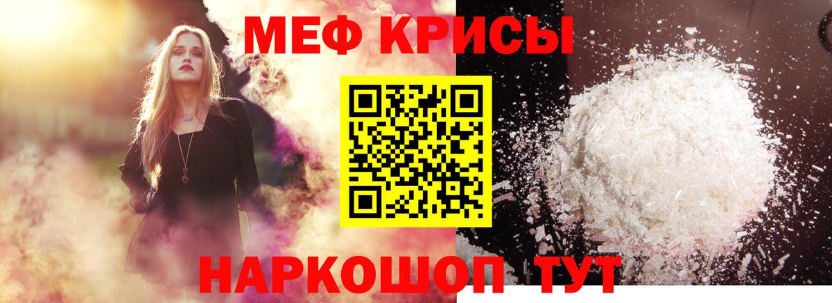 Меф мяу мяу кристаллы Курск